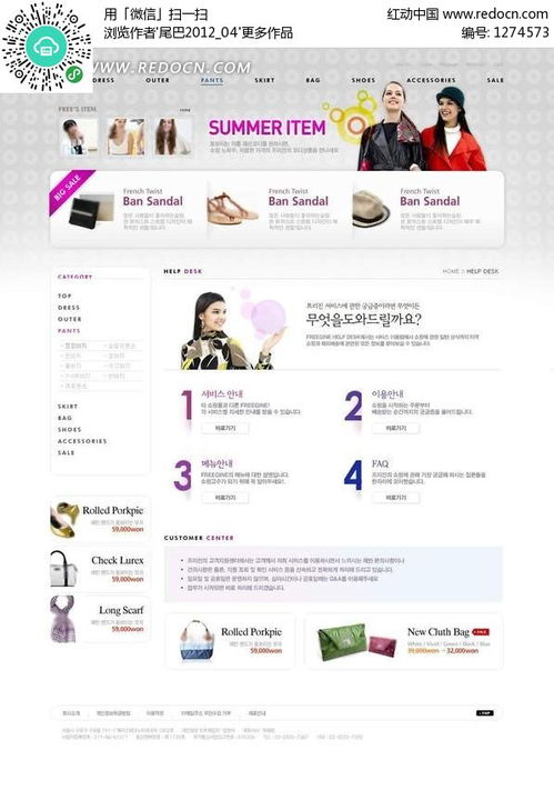 韩国现代时尚夏季促销产品网页设计PSD素材免费下载推荐