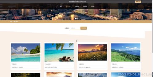 基于Django与Vue的校园摄影爱好者交流网站设计与实现