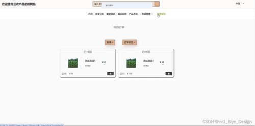 SSM框架下农产品电商网站设计与实现——基于计算机毕业设计源码91990